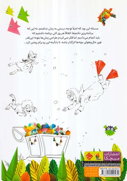 دریاب وقت و دریاب - استفاده از فرصت های زمانی در بهبود رشد و یادگیری